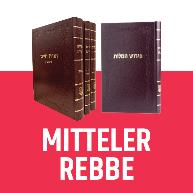 Mitteler Rebbe